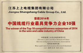 中國線纜行業(yè)最具競爭力企業(yè)十強(qiáng)榜單出爐 上上排名第一