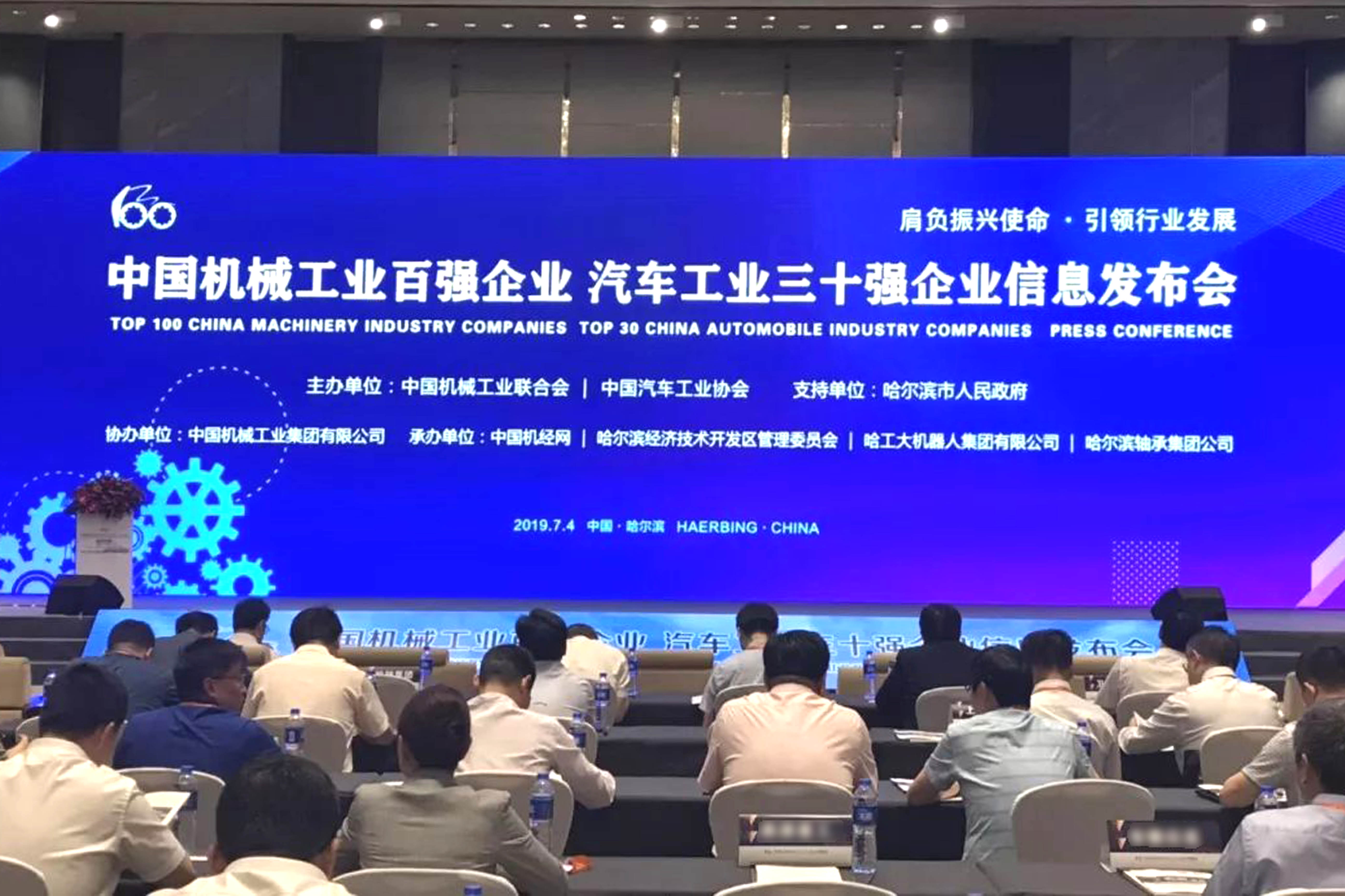 2018中國機(jī)械工業(yè)百強(qiáng)發(fā)布，上上電纜位列第21位
