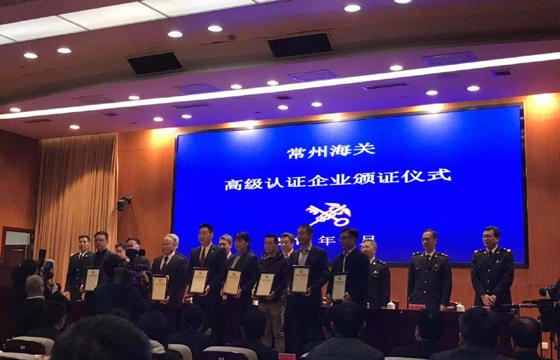 上上電纜獲評國家海關(guān)總署AEO高級認(rèn)證企業(yè)