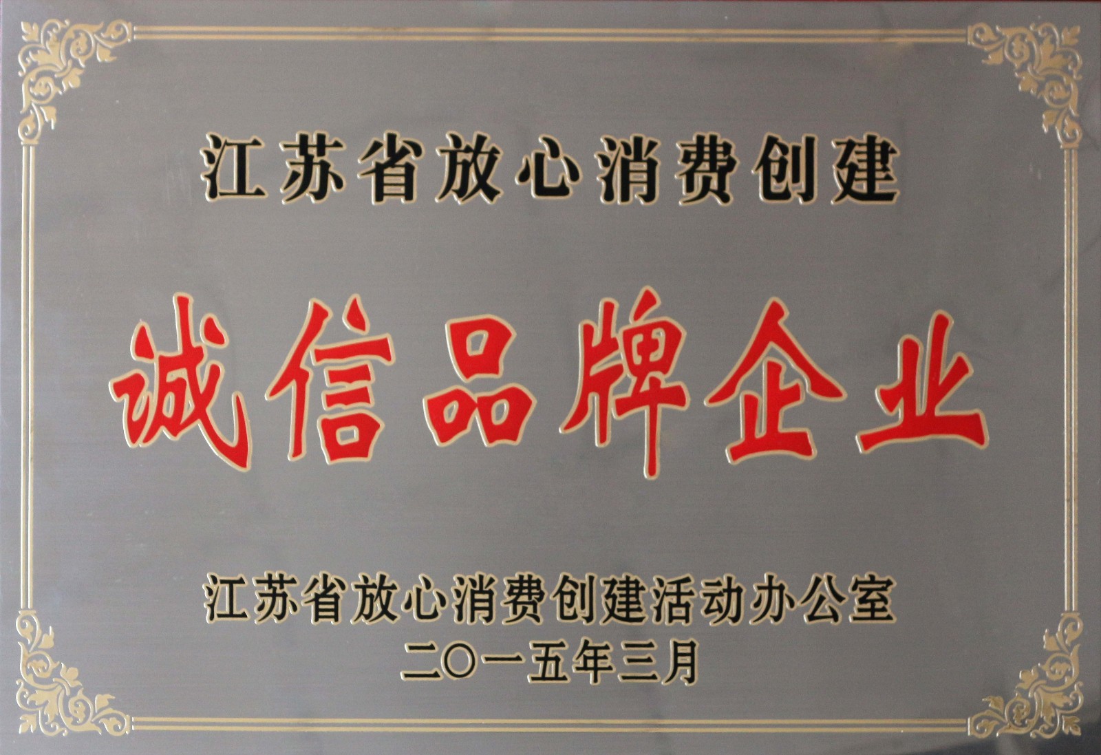 誠信品牌企業(1).jpg